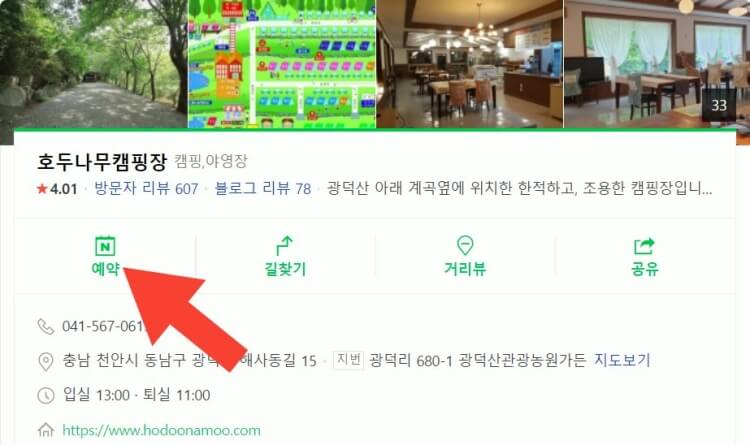 호두나무-캠핑장-안내-화면